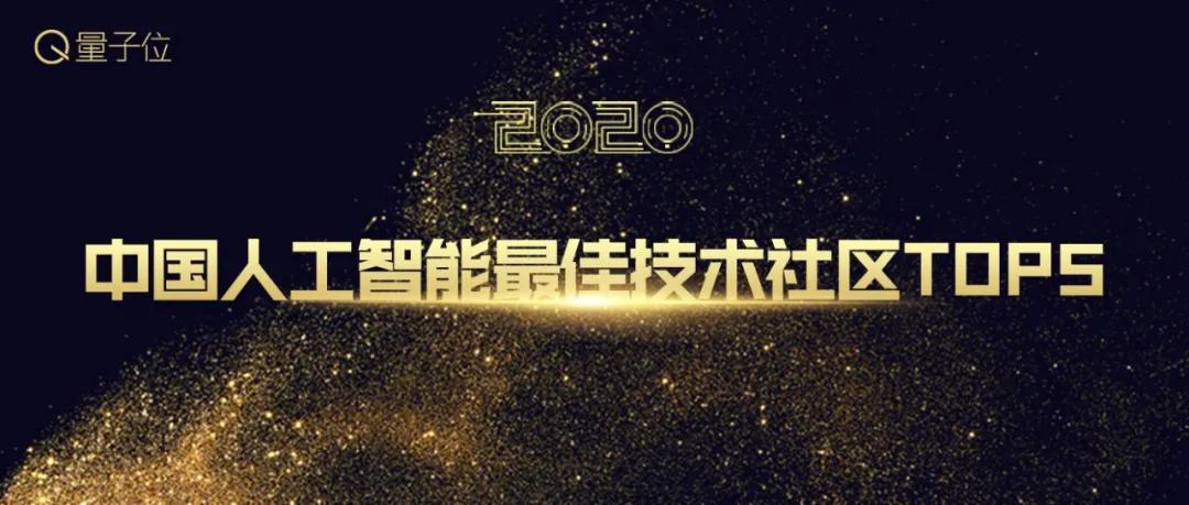 2020中國人工智能年度評選報名將截止！4大類7大獎開放申請