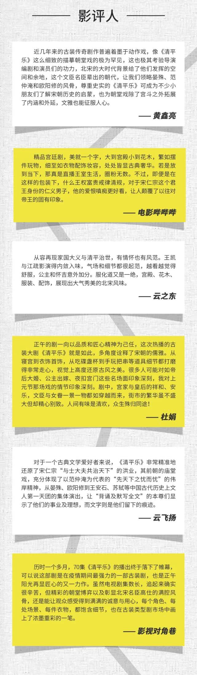 50位资深评论人如何看「清平乐」丨剧研社