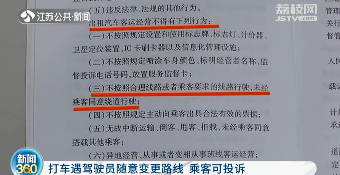 打车遇驾驶员随意变更路线 乘客可投诉