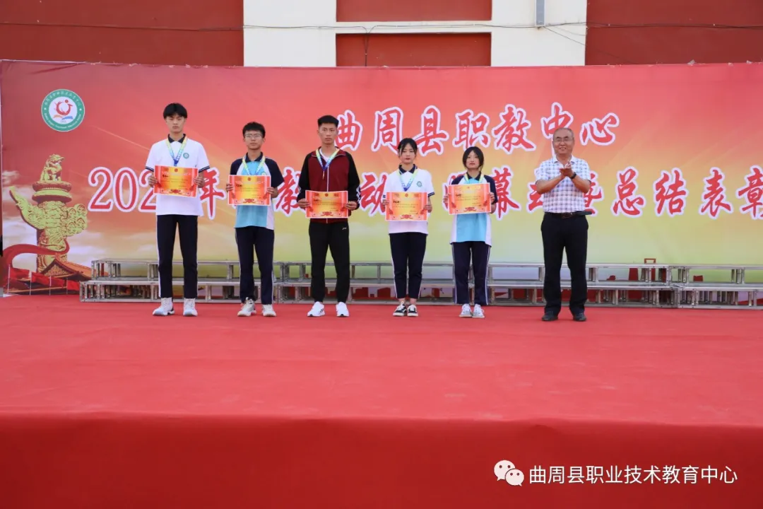 邯郸曲周县职教中心 2021年职教活动周闭幕式暨总结表彰大会
