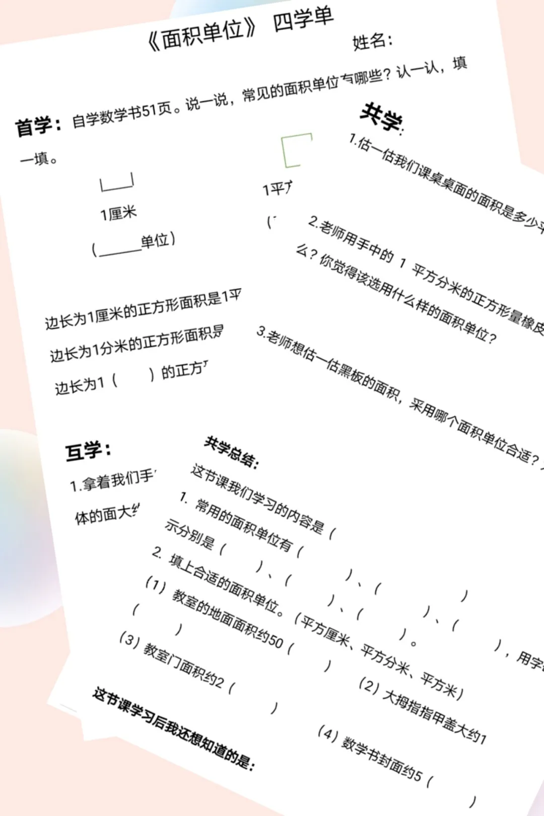 四川天府新区华阳中学附属小学数学组教研课展示活动