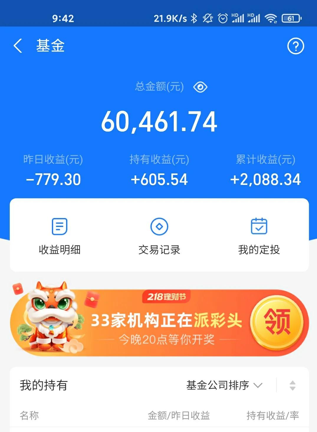 关于新手买基金的那点事
