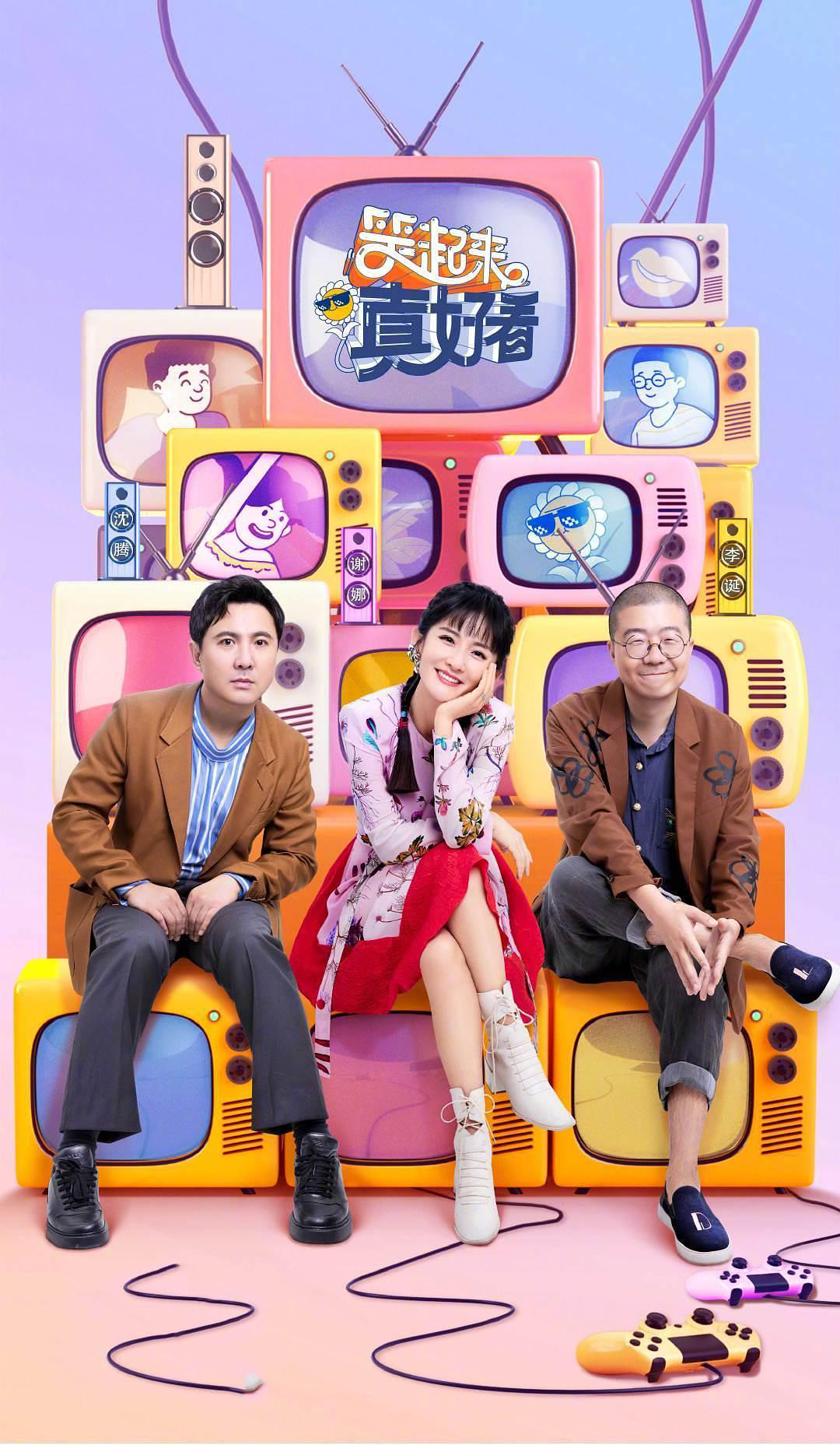 谢娜新综艺开播即扑街，就连沈腾都无力挽救，网友评价基本一致