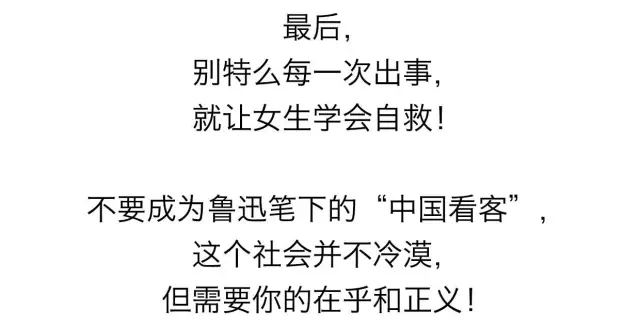 【通小成条漫】女生遇袭自救手册- 积极自救，这个看客我们不当！