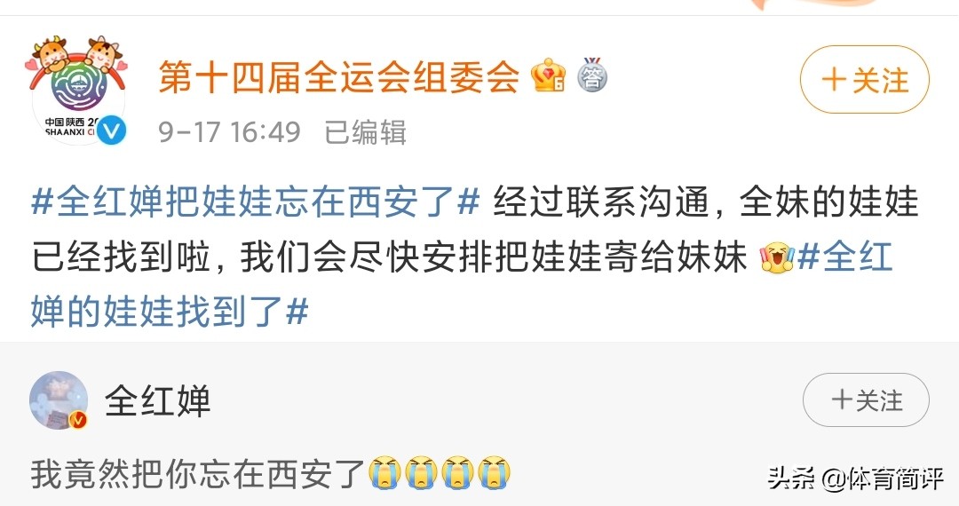 全红婵“不开心”！遗忘的娃娃被找到了，但是师姐没带自己一起玩