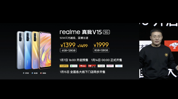 抢眼锦鲤色，1399起售！realme真我V15正式发布