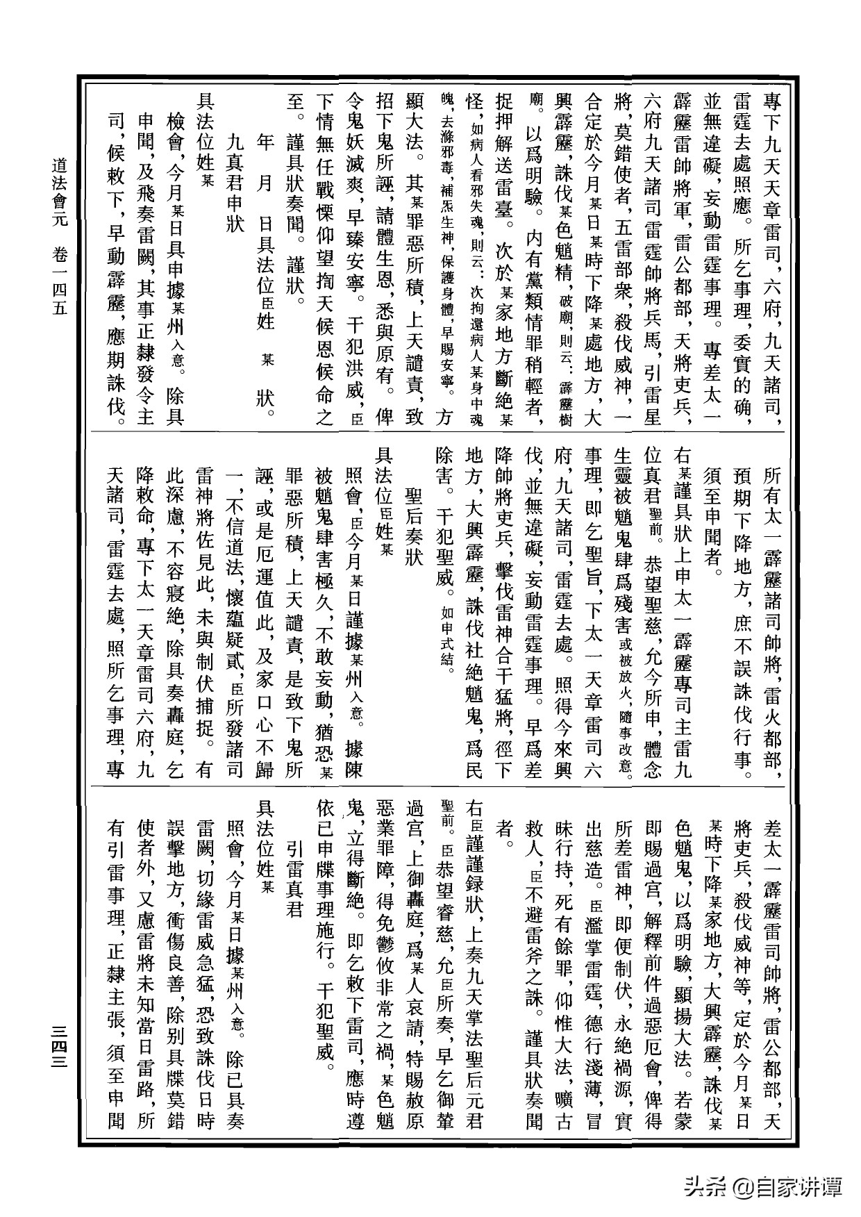符咒类旧书——《道法会元中》第5部分