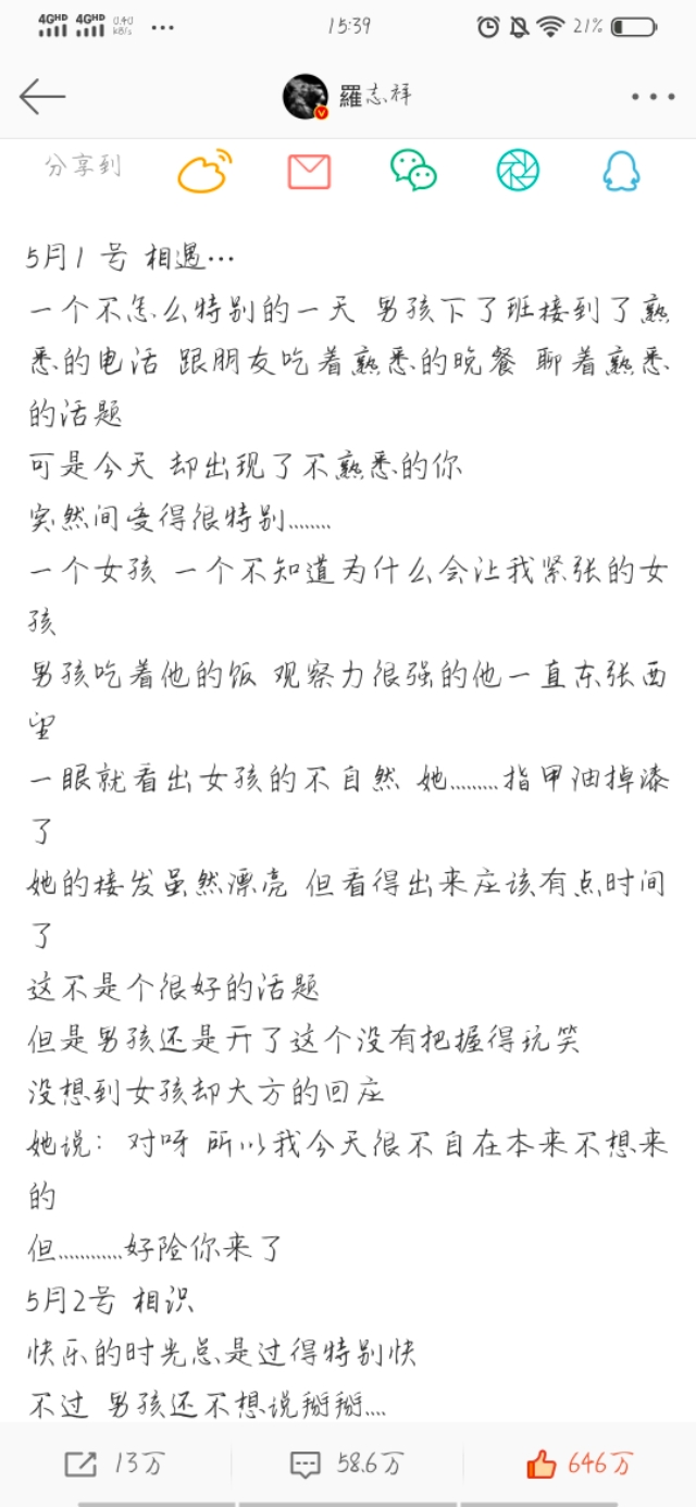 羅志祥髮長文章艾特周揚青 粉絲表示 整得挺感動 但不接受洗白 米樂可小姐 Mdeditor