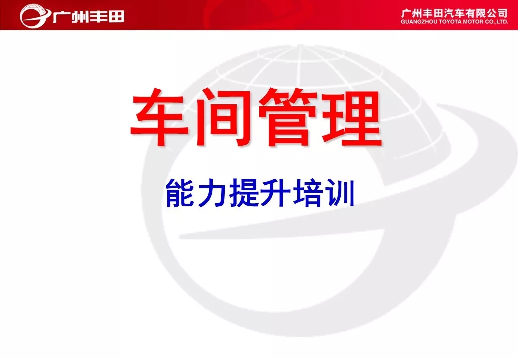 「标杆学习」学学别人家是如何进行车间管理能力提升