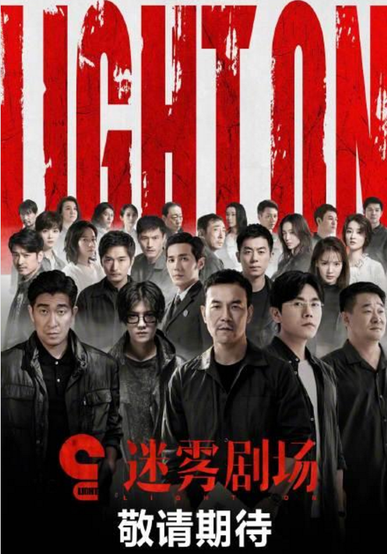 鹿晗携手多位影帝首度出演大反派，阵容海报曝