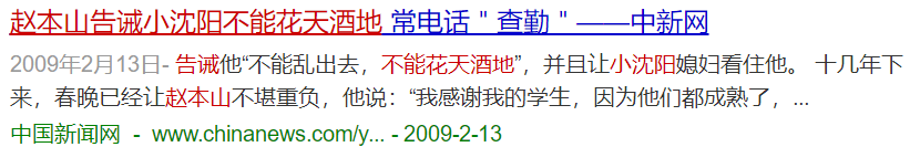 小沈陽(yáng)，就這樣改寫(xiě)了他的結(jié)局，還能回到跟著趙本山的風(fēng)光日子嗎