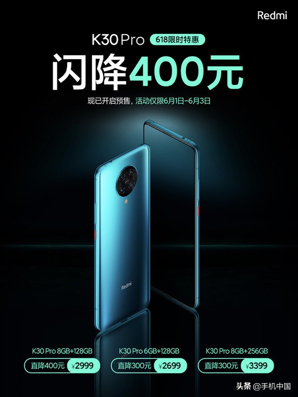 2699元起！Redmi K30 Pro最大狂降400元 主题活动只限三天