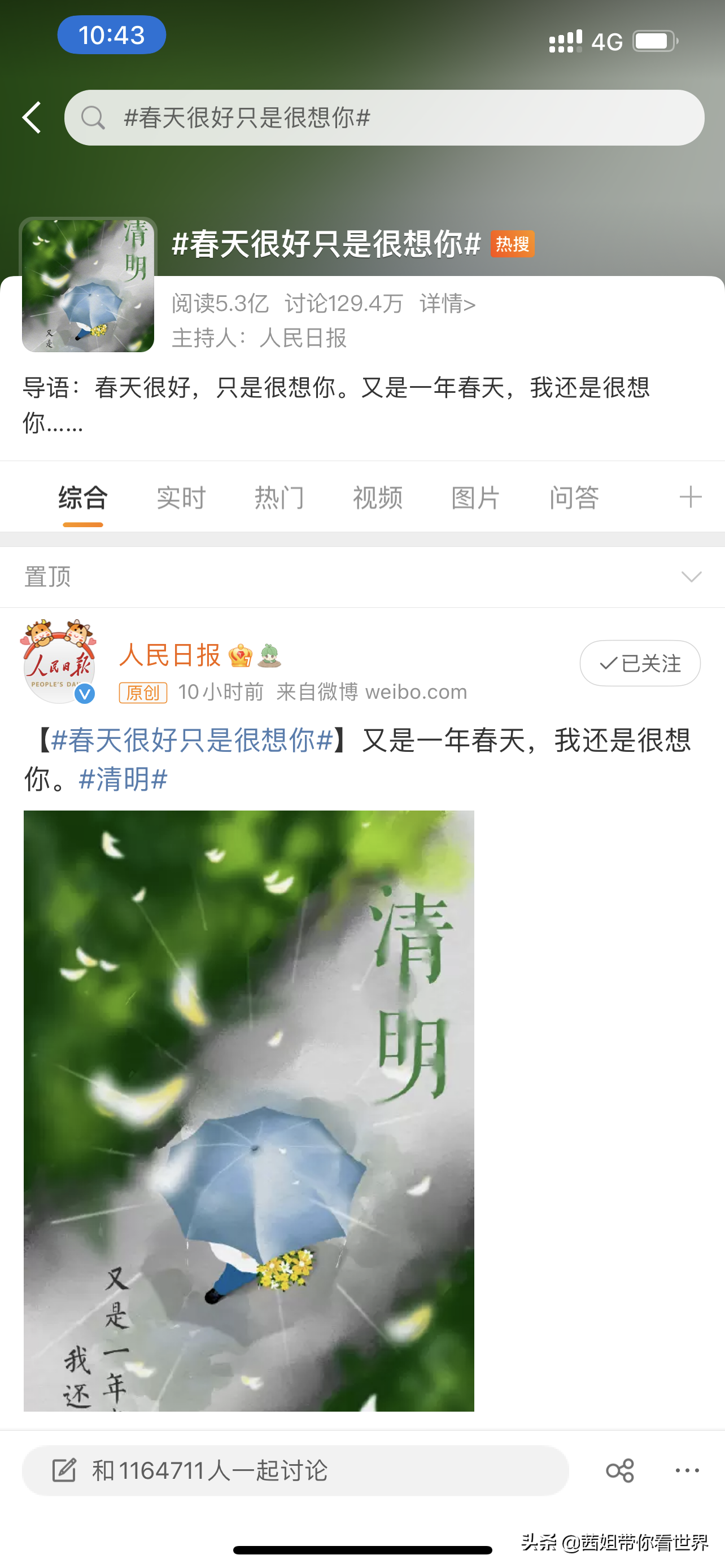 Spring is very good just think you very much, it is a year of tomb-sweeping day