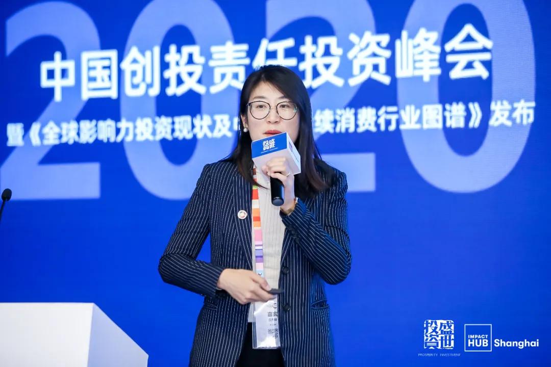 2020中国创投责任投资峰会在沪举行