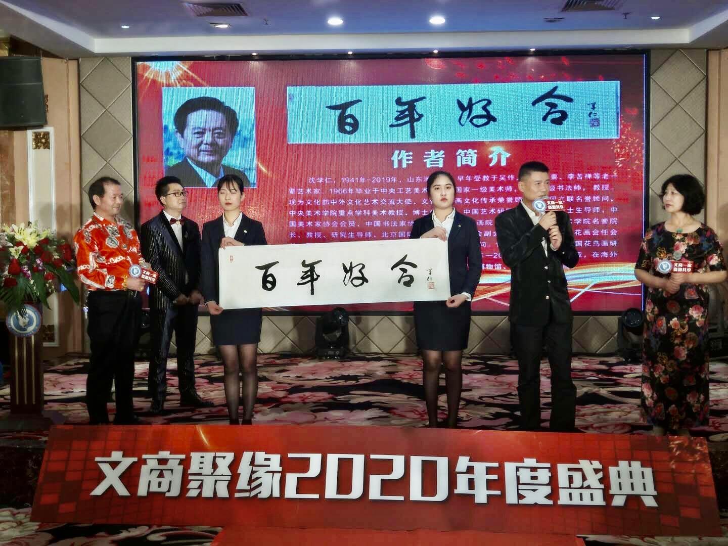 2020第五届文商聚缘年度峰会在福建晋江隆重召开