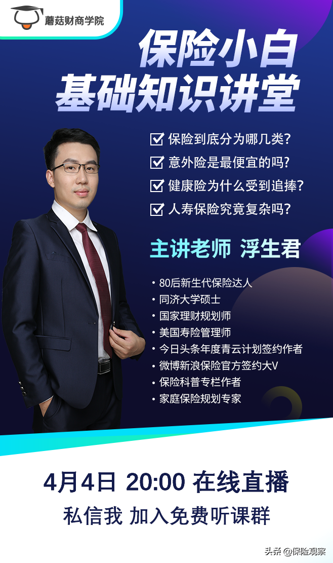 买保险，不懂这些基础知识，早晚交智商税 第5张