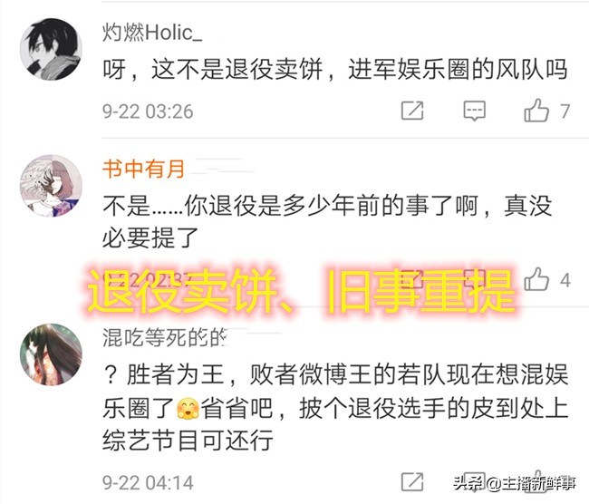 主播若风公布退役原因，不是打不过SKT，也不是想卖肉松饼
