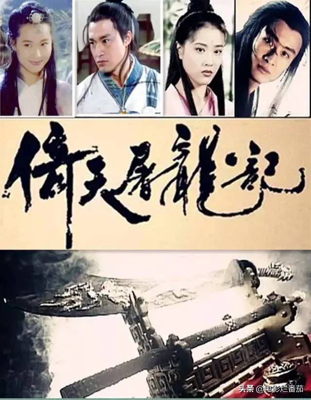 倚天屠龙记》8个版本，梁朝伟版最经典，黎姿版魔改让人很无语| 视听 