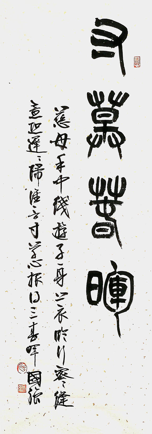 悟道三人行——中国当代书画家段国强、陈军琪、李桂林书画展