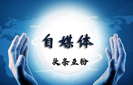 新手小白如何做自媒体