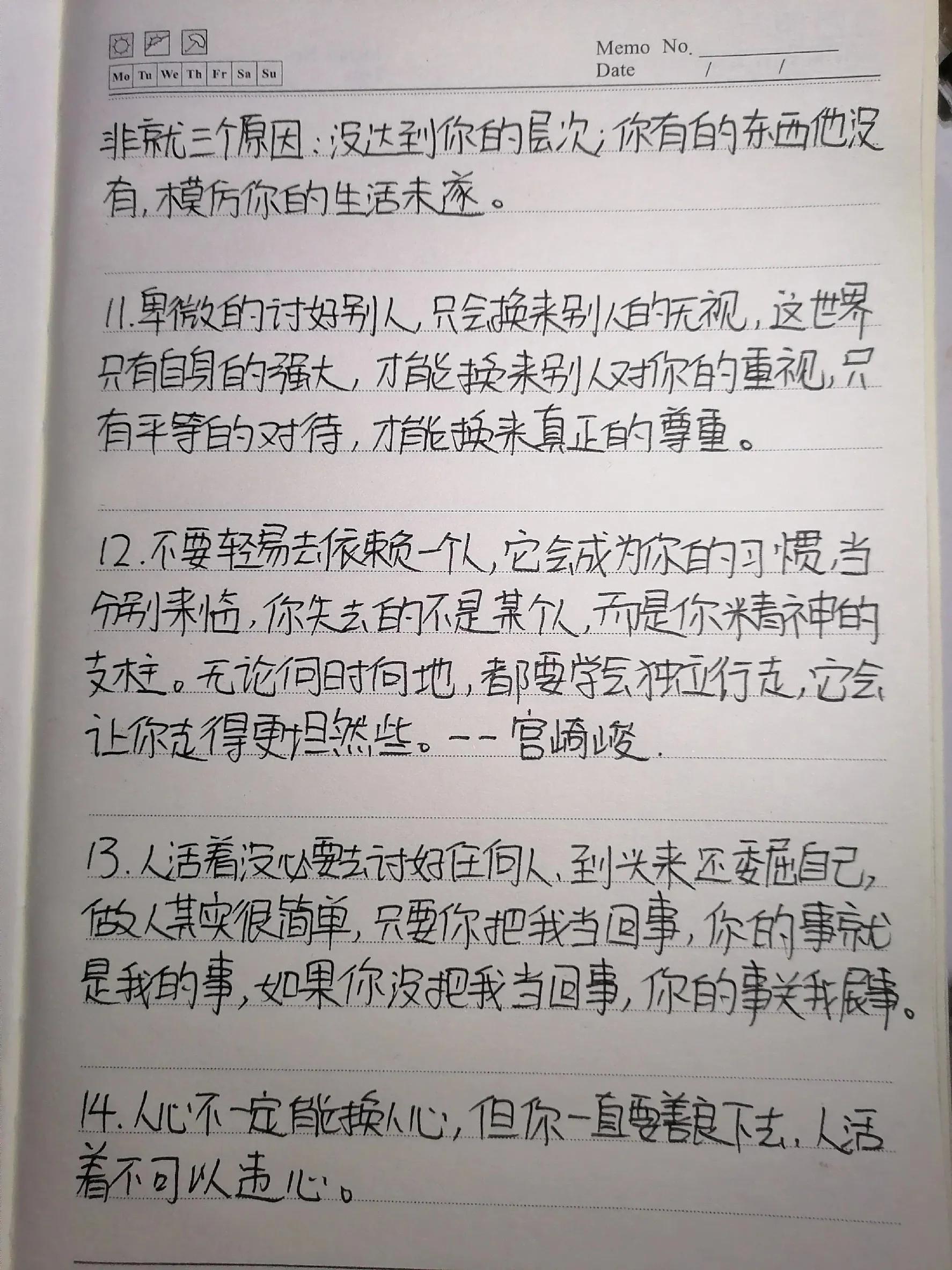 人没良心不如狗的句子 人心换不来人心的感慨(图3)