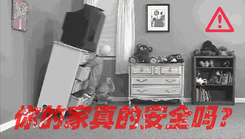 装修科普 ┃ 普通家具，对儿童却存在着安全隐患 ┃ 东方一木