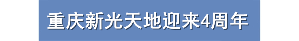 重庆一周大事件：灵活就业者可缴纳公积金，核酸检测无需挂号