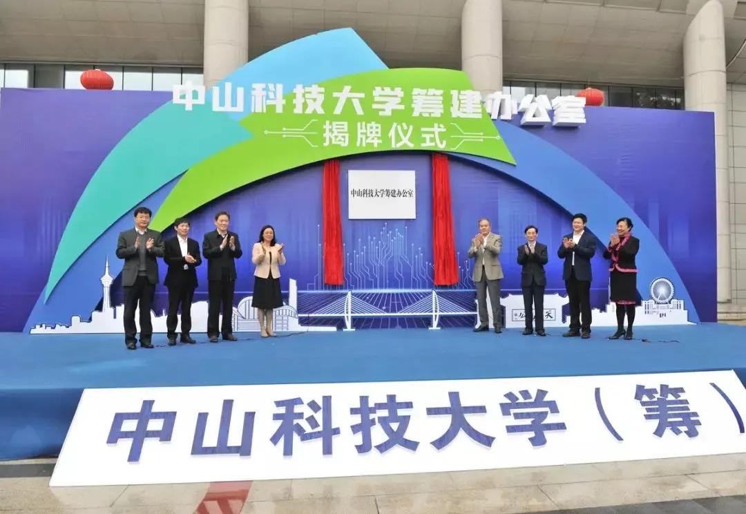 占地约1605亩！中山科技大学选址确定！拟2025年建成