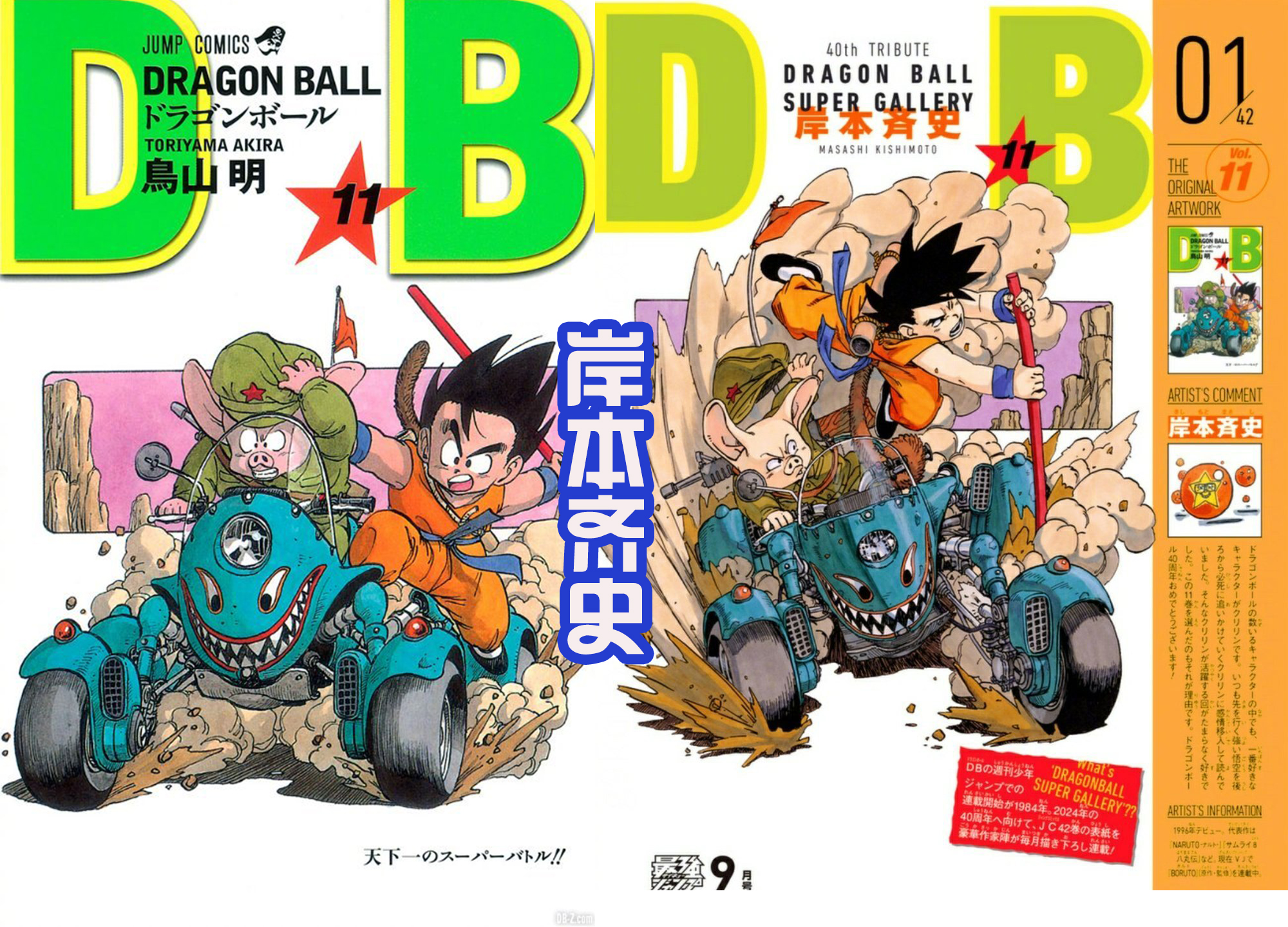 The new Dragon Ball event is here, 42 cartoonists repaint the cover ...