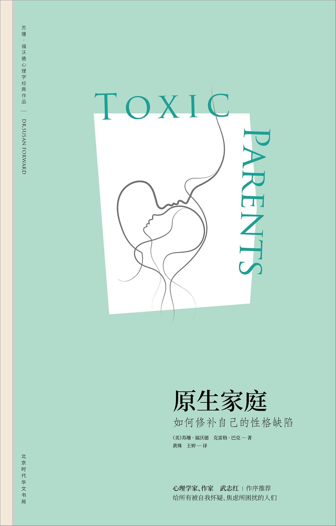 逃离原生家庭的伤痛、有毒父母的控制，心理学家3步教你自己治愈