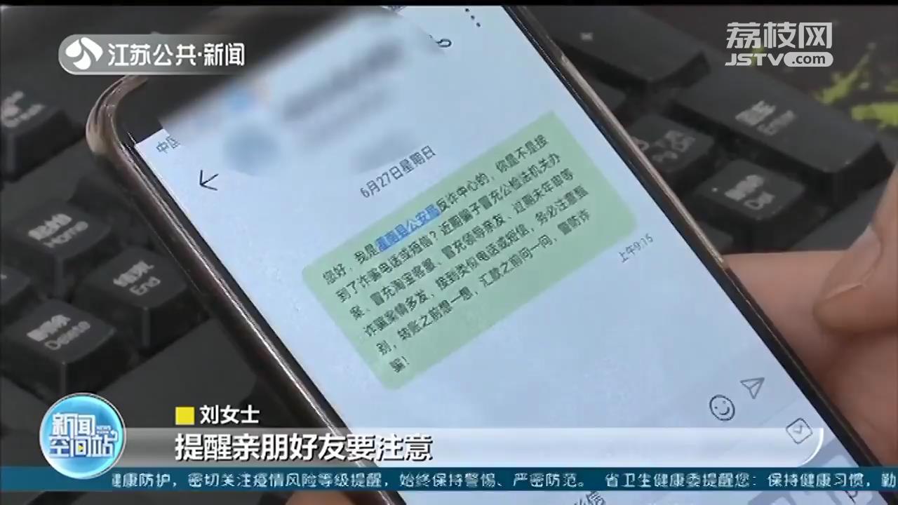 连云港一女子遭遇电信诈骗 民警压哨挽回27.7万元：找到人时正输入验证码
