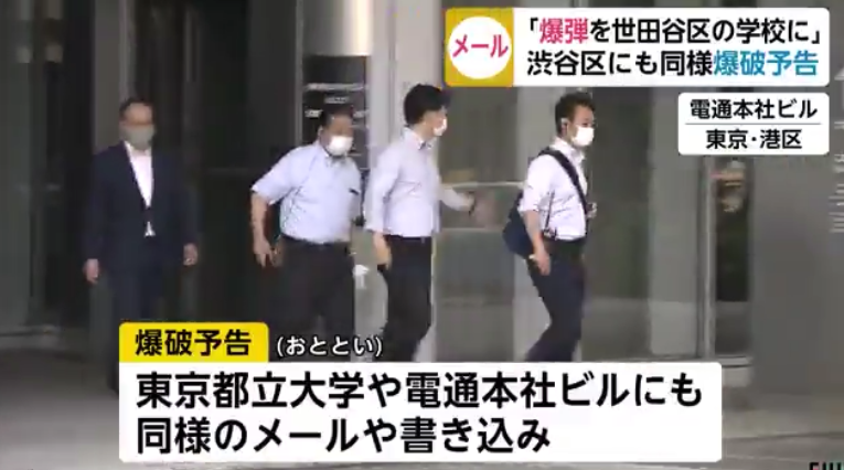 日本再现炸弹预告 东京30所学校遭恐吓 部分学校已停课避难 国际 蛋蛋赞