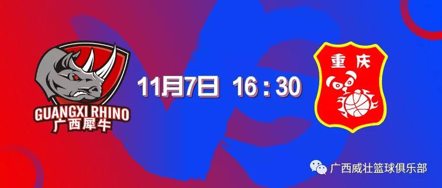 108:105，广西威壮险胜长沙金健米业获NBL常规赛六连胜