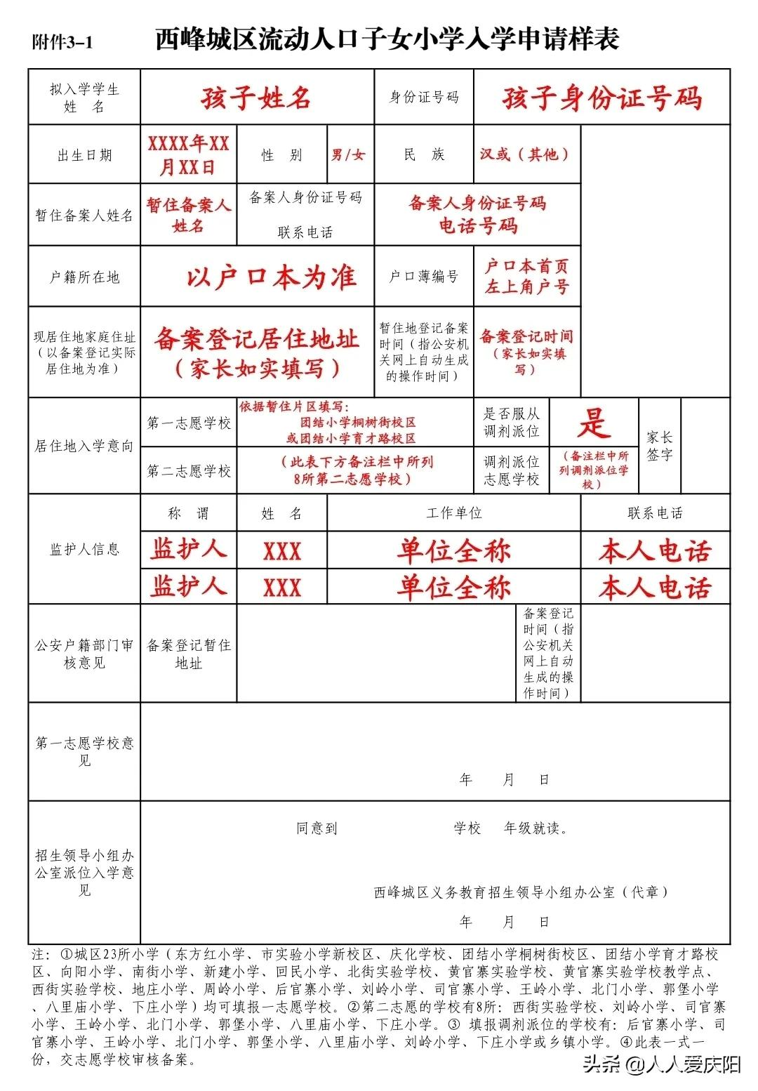 庆阳西峰区团结小学2021年一年级招生公告(图3)