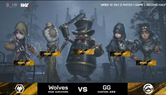 第五人格2021IVL夏季赛常规赛 Wolves vs GG 第一局