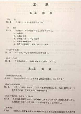 【日本投资知识】只注册日本公司，法定代表人暂时不办理签证