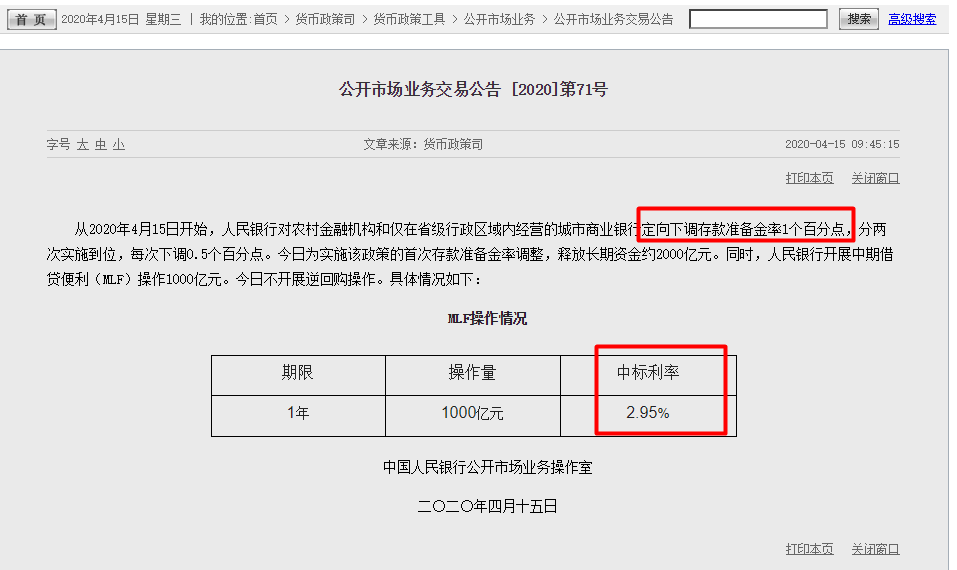 央行再次降息，20个基点！如何让你的财富不被偷