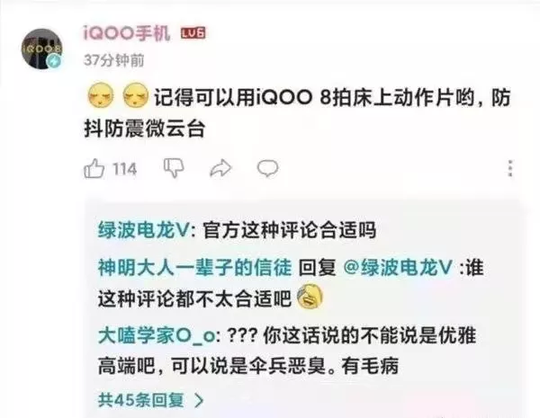 vivo子品牌iQOO手机B站“开黄腔”，官方称员工个人行为，已开除