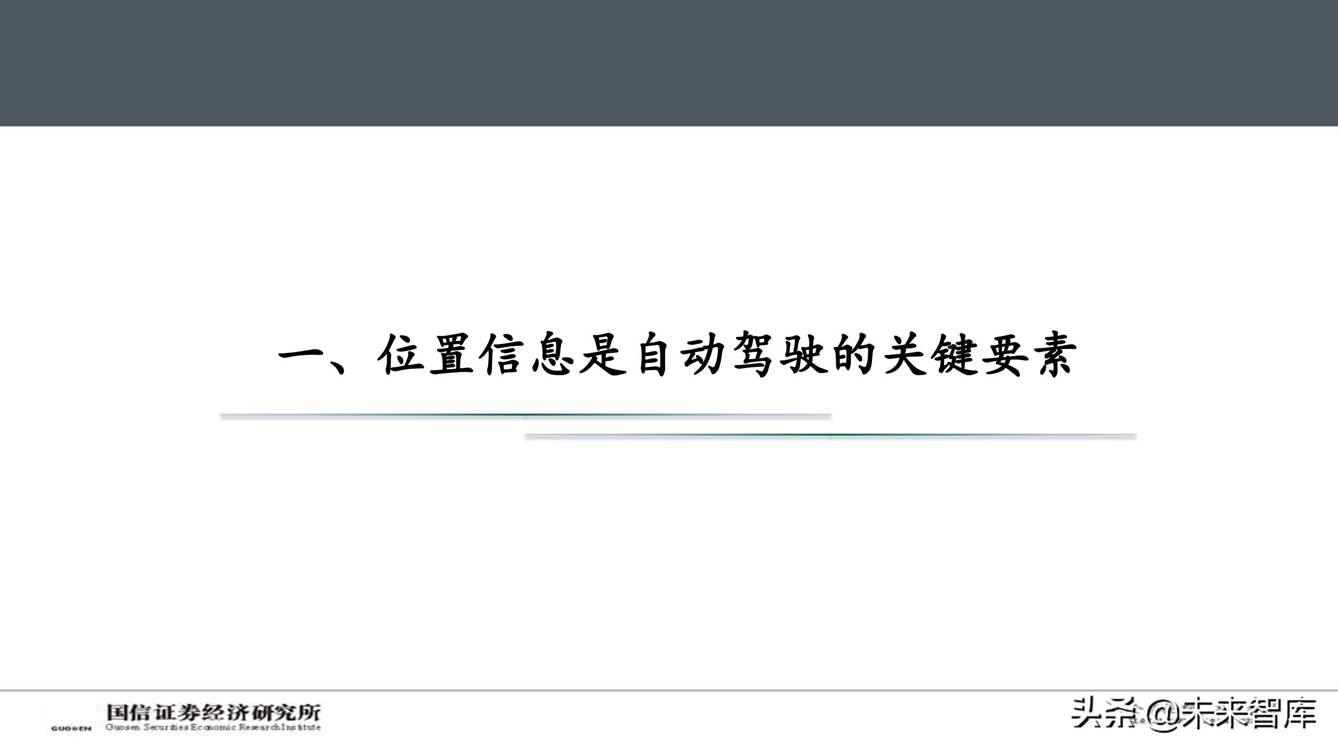 北斗导航产业深度报告：自动驾驶渐行渐近，卫惯导航大有可为