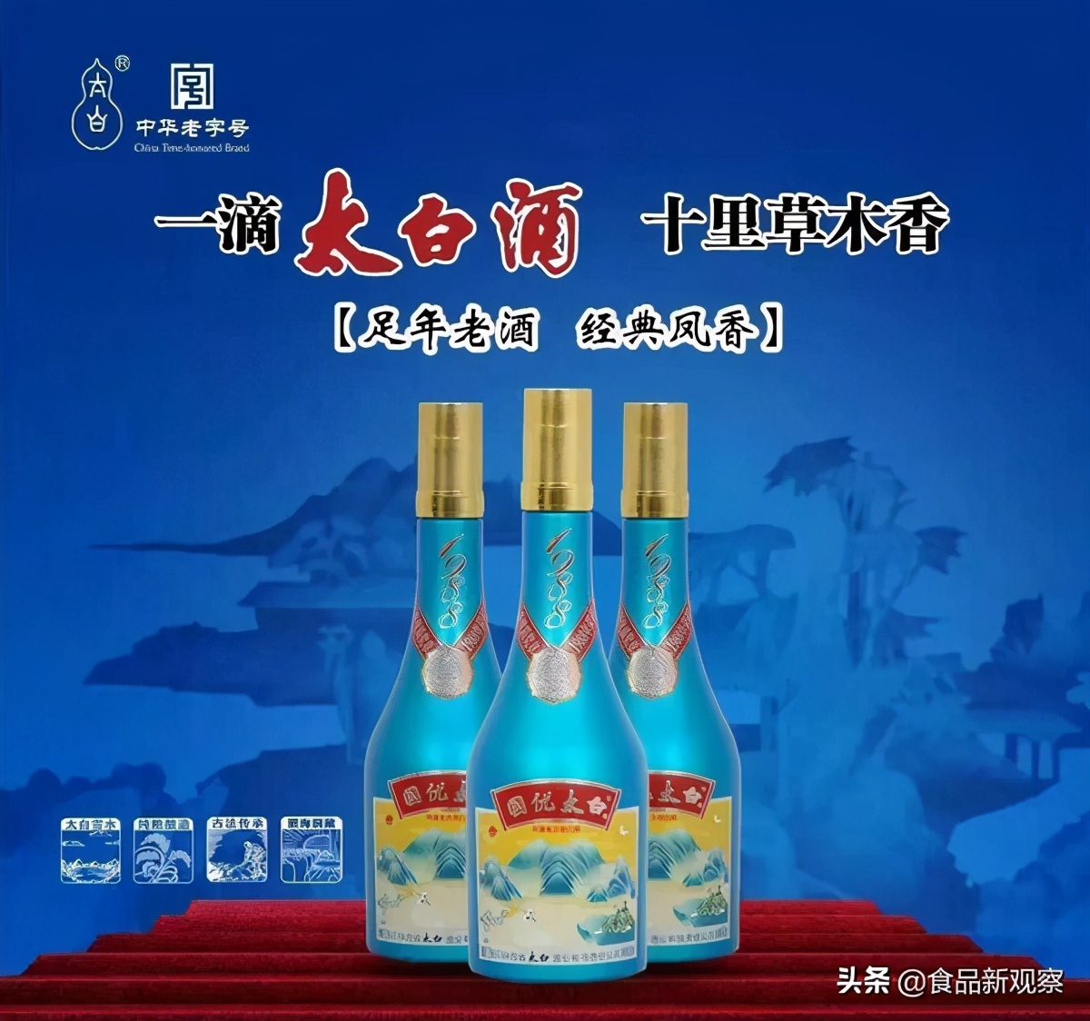 逆势增长75%，盘点太白酒业绩爆发三宗“最”