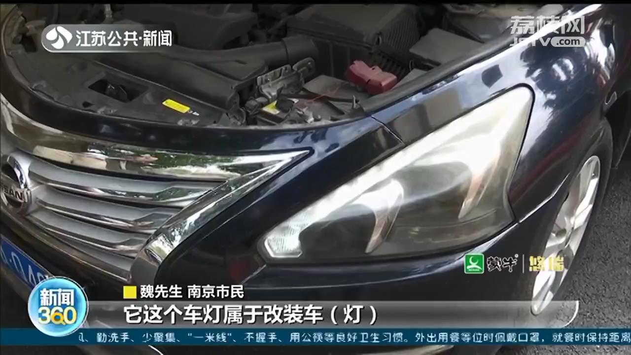 &ldquo;装潢包&rdquo;改装车灯导致无法过年审 4S店：找地方蹭一下，让保险公司买单换车灯