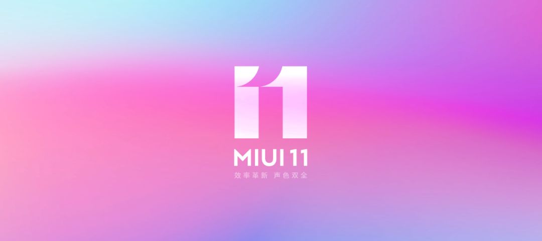MIUI 11稳定版来袭，这几项功能真心不错