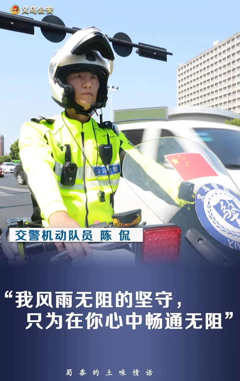 重庆|警察蜀黍的土味情话，了解一下