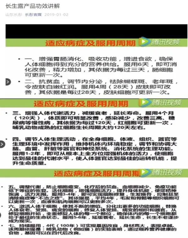 “长生露”服用五六年就能长生不老?“神药”涉嫌虚假宣传