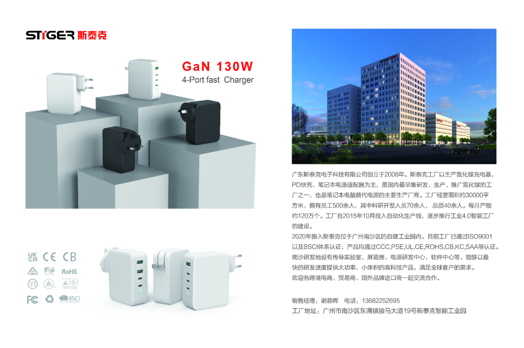 iPhone13发布，8大充电器工厂巨头齐聚深圳搞事情