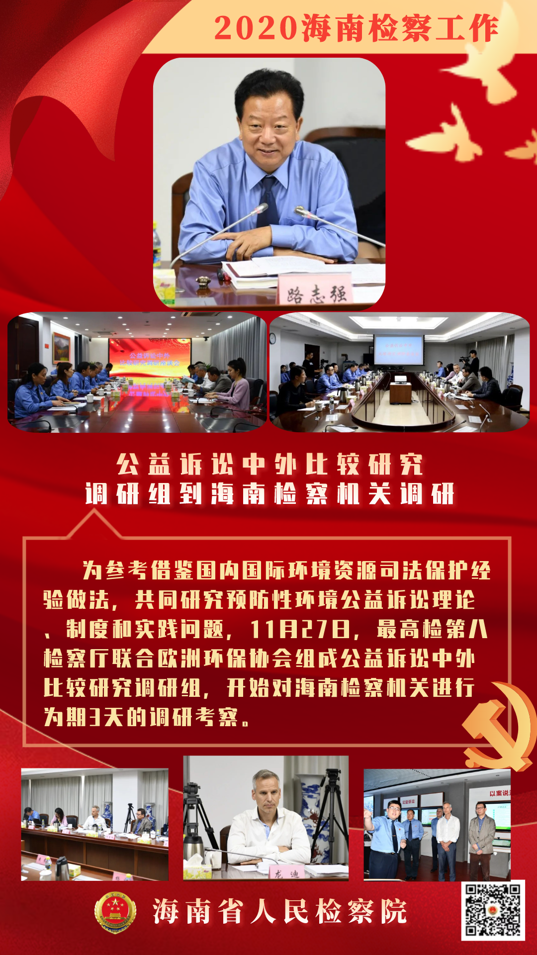 奋进十四五•两会看检察丨创一流：海南检察2020（四）