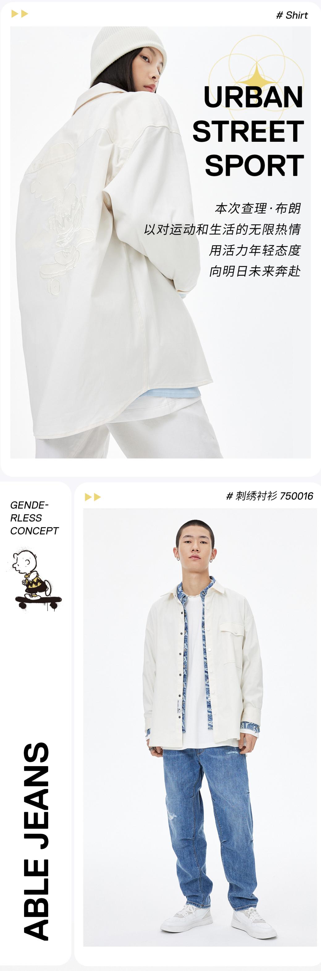 ABLE JEANS秋季史努比系列 与查理·布朗一起轻松融入街头氛围