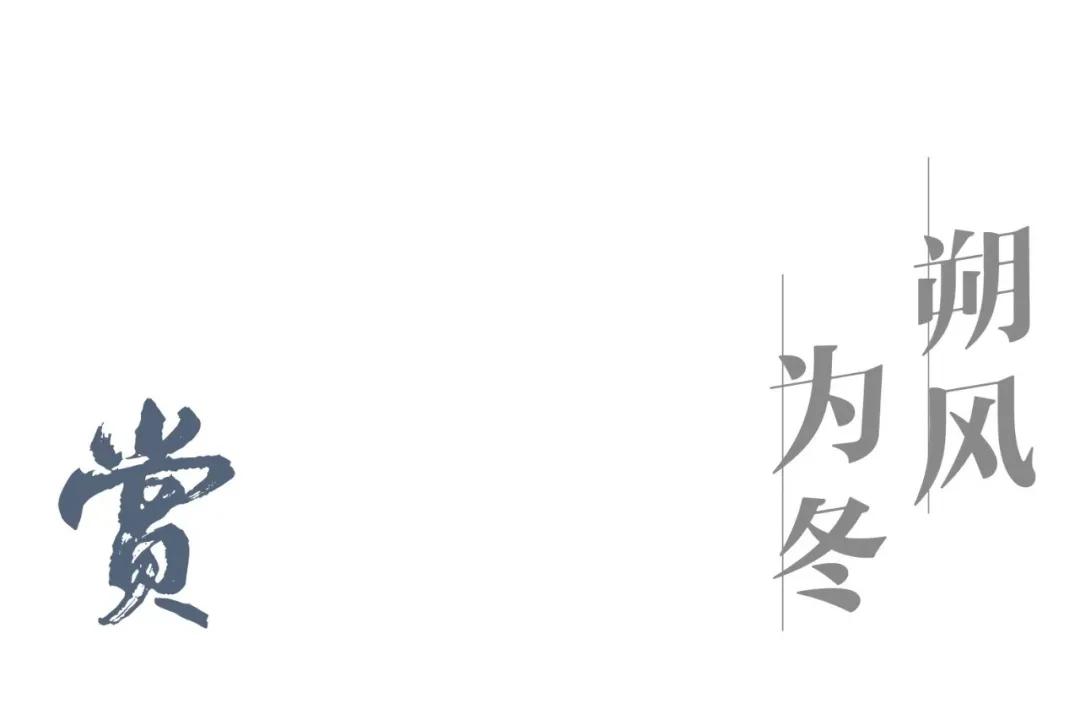 風(fēng)，拂動(dòng)四季 | 重慶保利·閱江臺(tái)