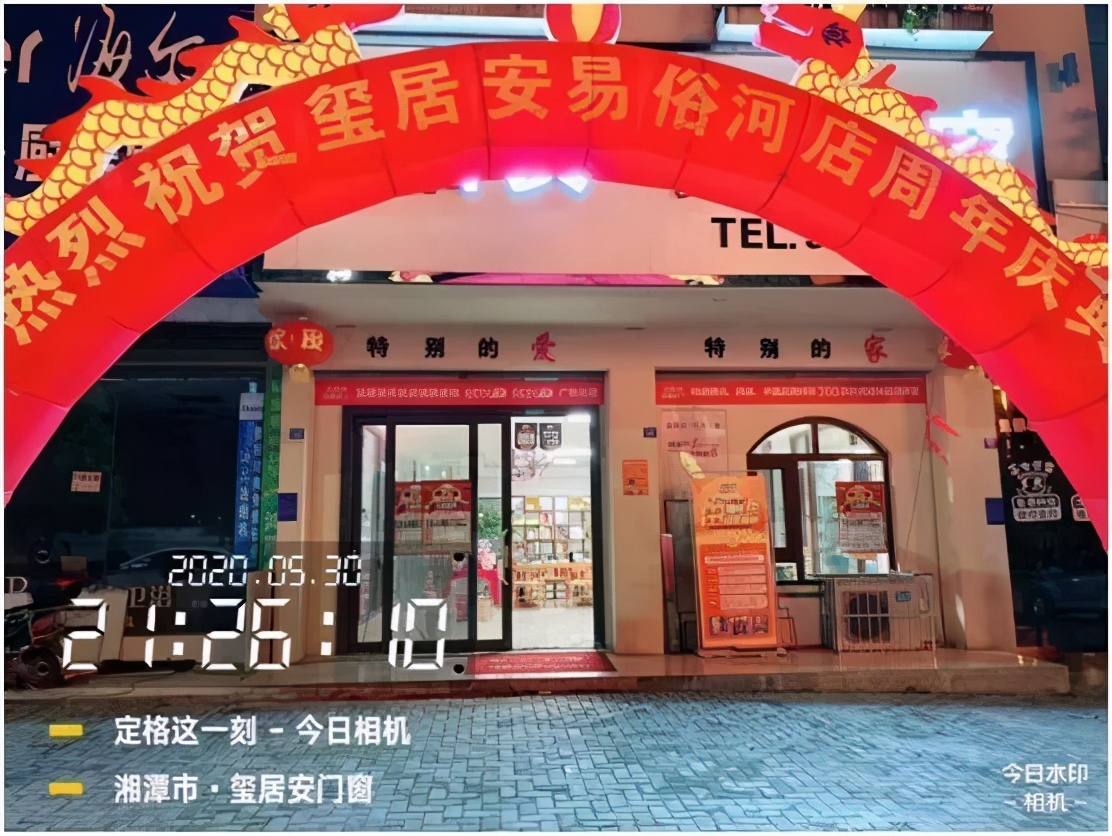 终端捷报｜玺居安湘潭易俗河店周年庆典活动完美收官