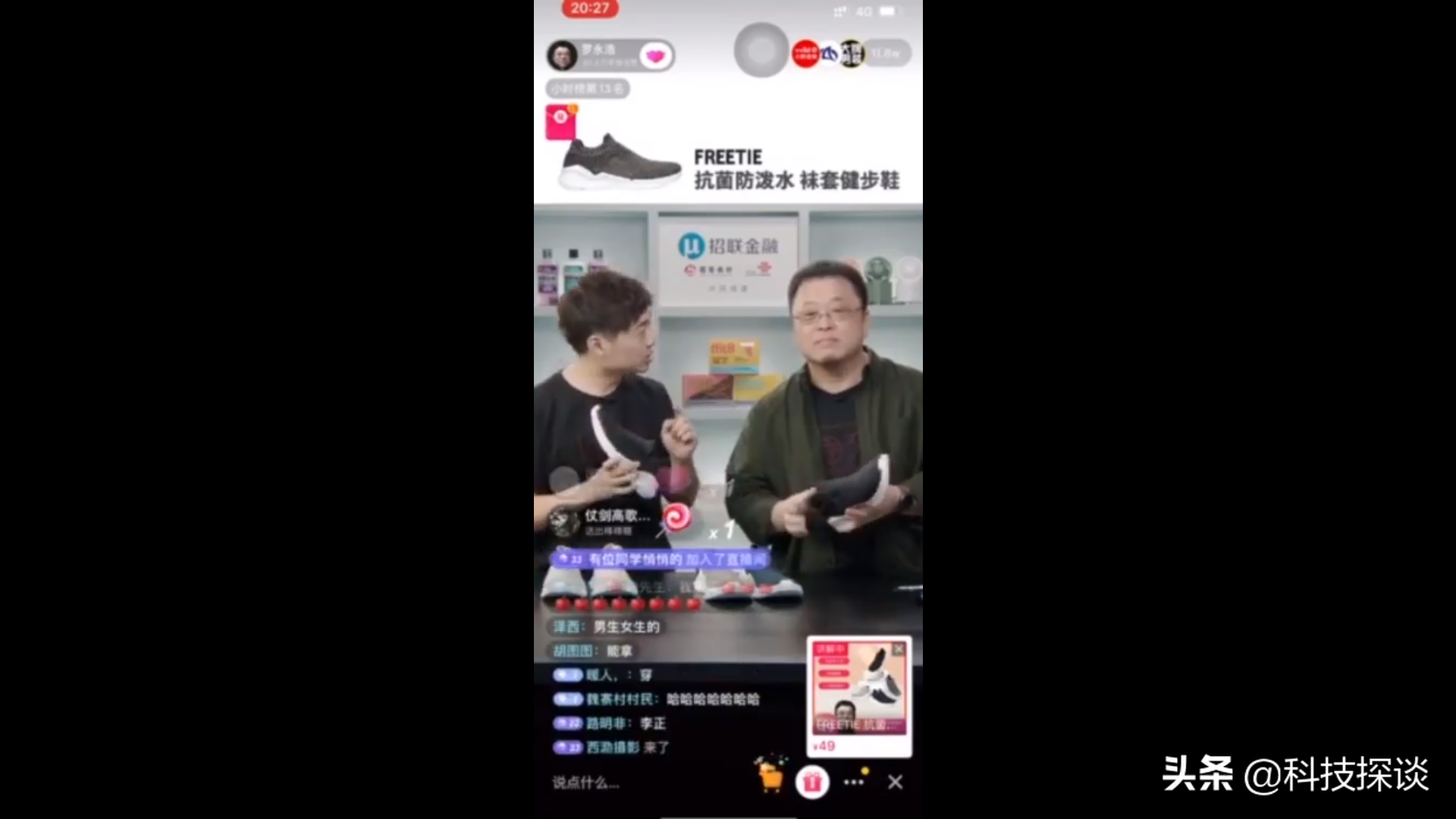 还记得老罗带货的FREETIE飞织抗菌健步鞋？它家出腰胸包了